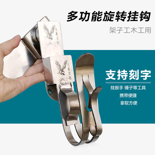 架子工电动扳手挂钩挂架 木工挂锤子挂勾 多功能旋转腰架腰间支架