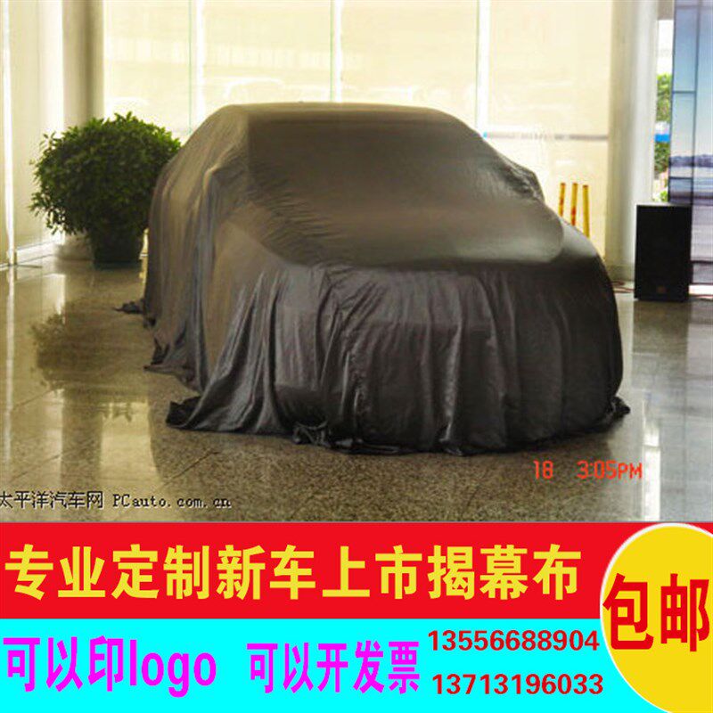 新车揭幕布 订做幕展新车 揭幕红布 红盖绸布车衣 揭车布色布