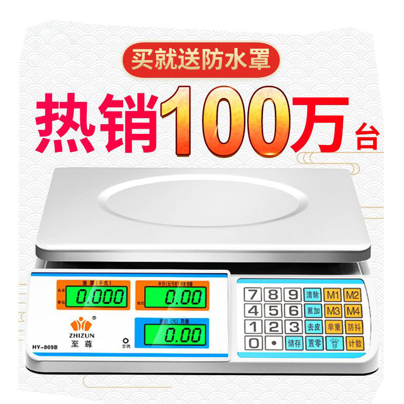 卖菜用市场称水果电子秤台一秤超市商用式体电机仔充电称秆砰城陈