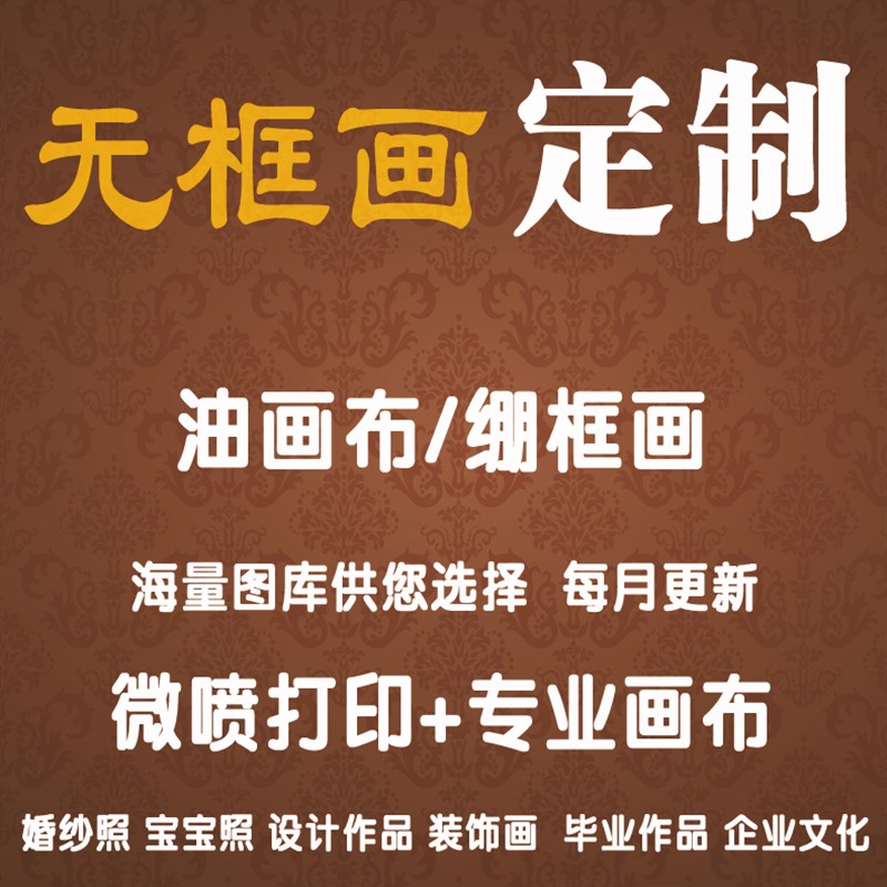定制玄关装饰画无框画客厅海报打印定做儿童婚纱写真照片冲印创意