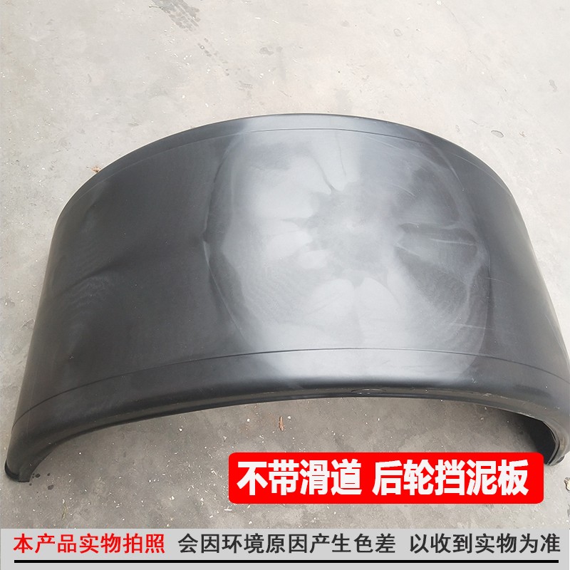 东风天锦KR后轮带滑道挡泥板半圆挡泥板弧形挡泥板货车加装挡泥板