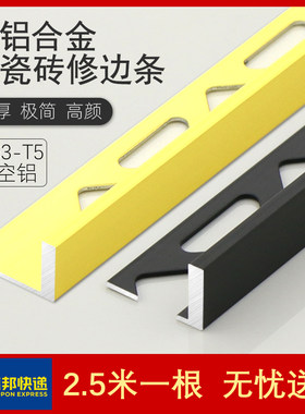 L型铝合金收边条直角包边瓷砖收口条压条线板金属阳角线装饰地条