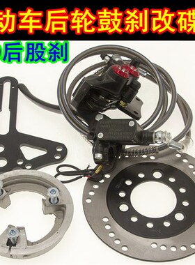 电动车后轮110鼓碟改装碟刹ABS改装刹刹电动车后碟刹右左后碟刹