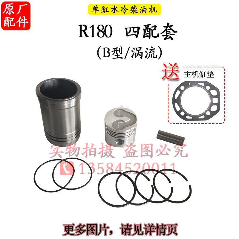 常柴R175R180常发CF8D CF176柴油机6匹8马力185K缸筒活塞环四配套