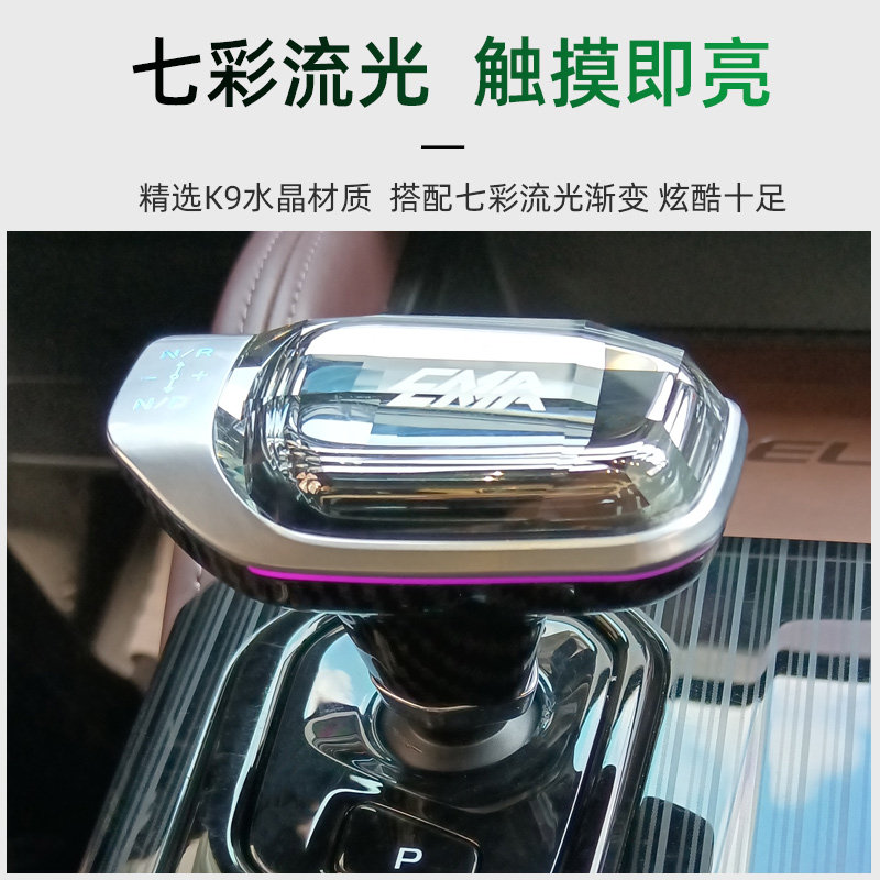 适用星越L改装带灯水晶换档把手替换式换档手球七色发光排挡头盖