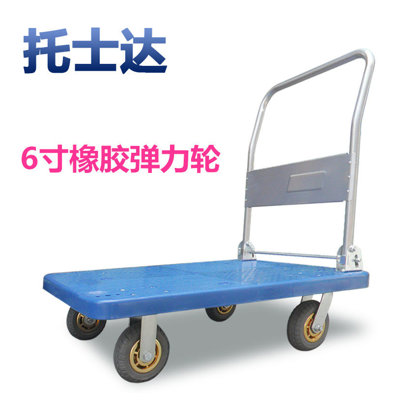 托士达静音塑料平板车折叠四轮手推车拖车家用拉货车工具车搬运车