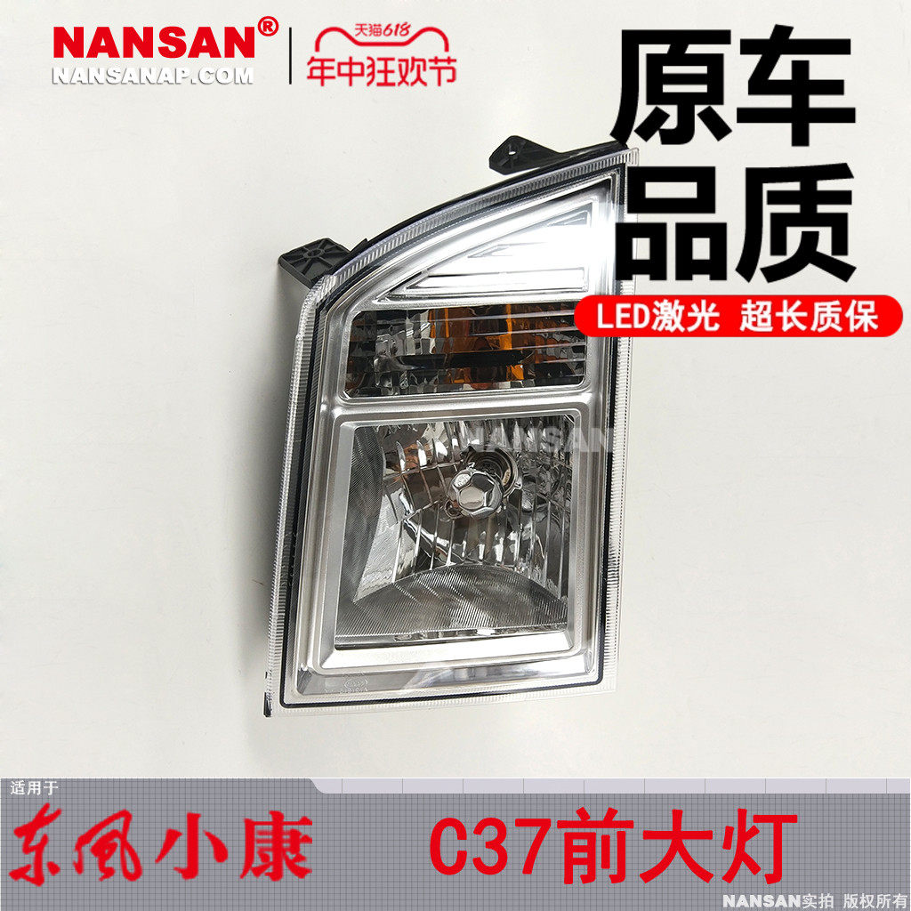 适用于东风小康C37大灯总成 东风小康C35前大灯前灯前照灯罩N51EO