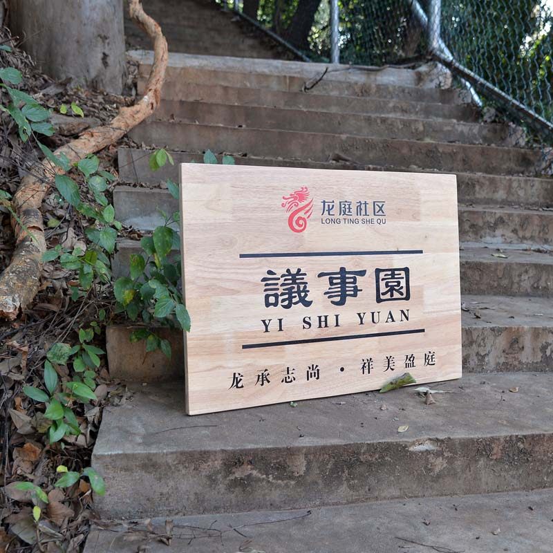 创意原室木质挂牌店铺广告牌门店招牌个性定制木内木牌吊牌
