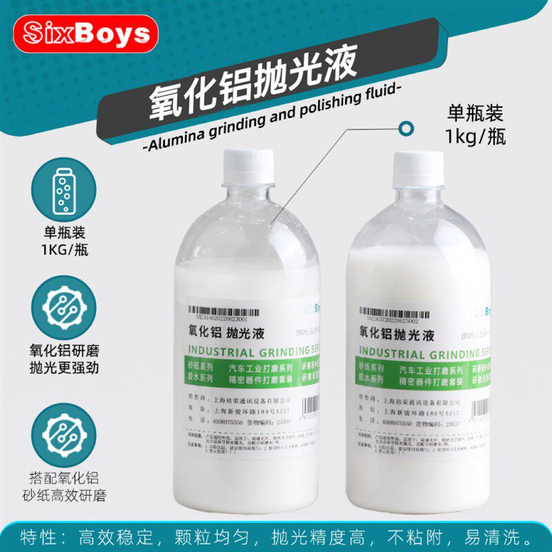 氧化铝悬浮液金相镜精抛光液铜合金锌合金绣属材质不金钢面抛液