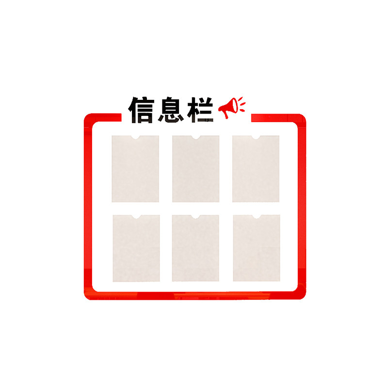 单体公司企业公告栏力息栏学校教室宣传3D亚克信立位墙贴布置贴纸