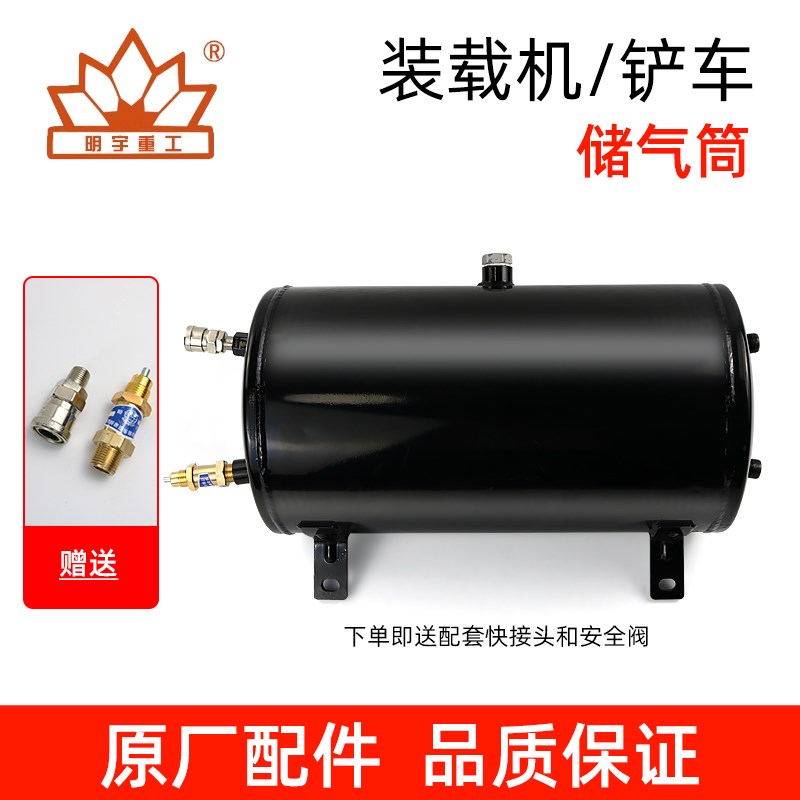 明宇原厂小型装载机铲车储气筒明宇山宇汽灌合众莱工鲁工鲁宇