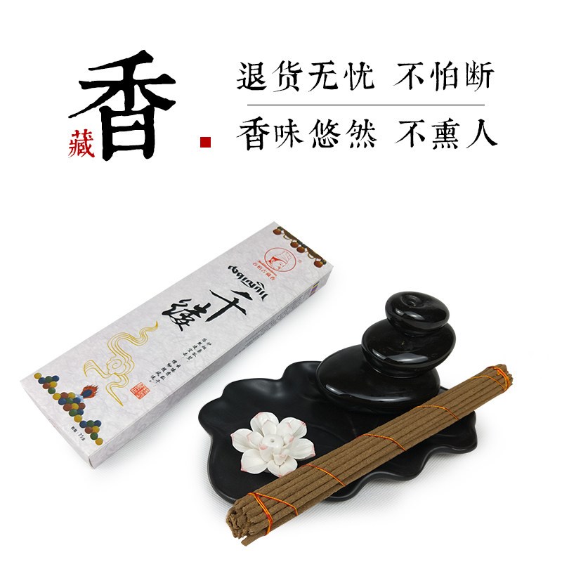 锦云西藏纯手工天然香药藏卧香线香熏香室内家用厕所净化空气藏香