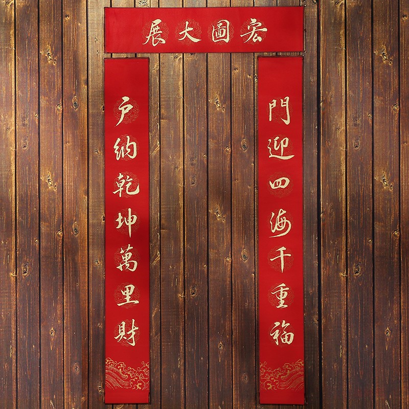 2022新春对联织绣加厚涤宅布艺春联新年过年乔迁入纶门幅高档装饰