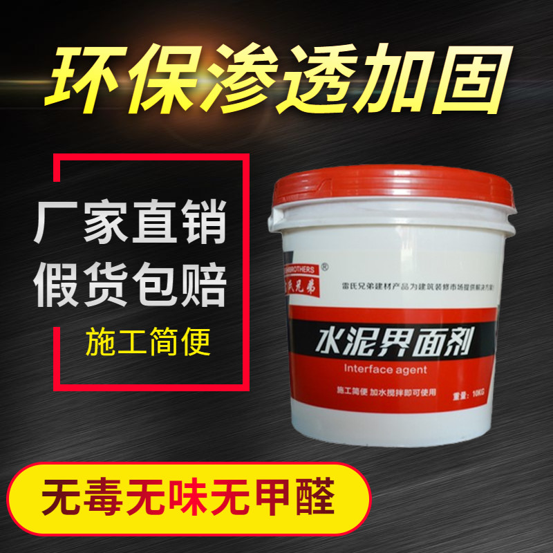 厂销直家雷氏兄弟自流平水泥环面剂渗透加固底漆透明界保无味