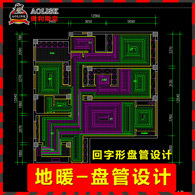 水地暖盘管设计一代三代双S型回型地暖盘管全套系统设备CAD图纸