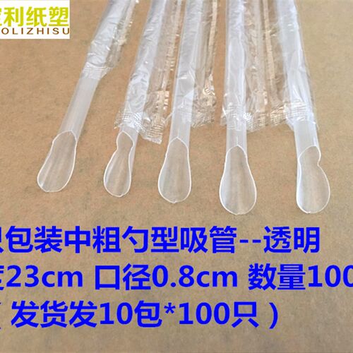 X2835 中粗黑色23*0.8独立包装吸管沙冰刨冰勺型吸管
