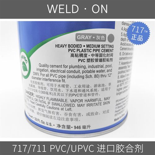 711胶水717pvc管道速干胶合剂-进口灰色胶粘剂化工管防水胶