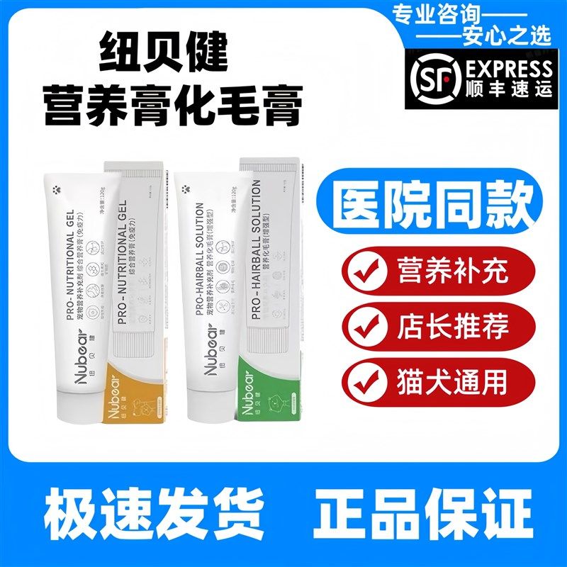 纽贝健营养膏宠物营养补充剂狗狗猫咪营养膏犬猫通用纽贝健化毛膏