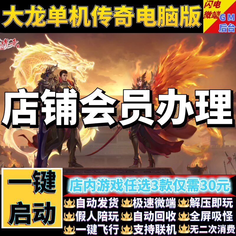 热P传奇单机电脑pc端单三职业多大陆VI微假人gm后台血端联网联机