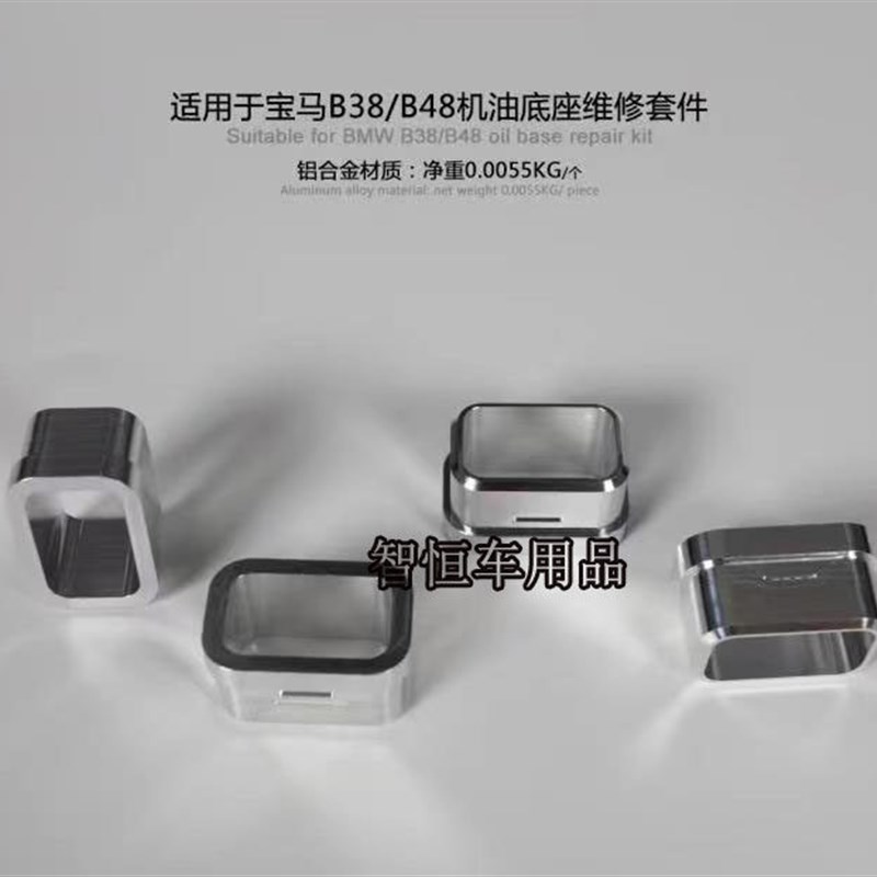 3系5系B48B38B20机油格座机水修包 升级漏油散合座铝热金卡扣卡环