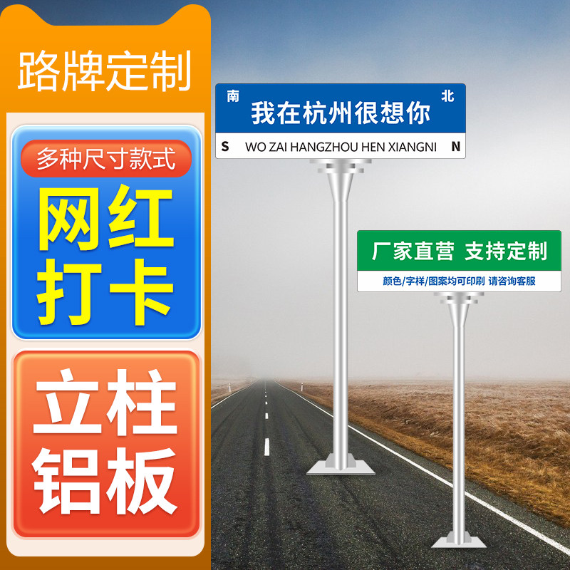 网红打卡地我在杭州很想你路标指示牌风里雨里重庆等你T型道路指