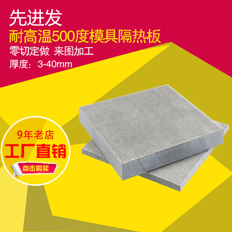 模具隔热板耐高温500度玻璃纤维板绝缘材料隔温板加工厚度3-40mm
