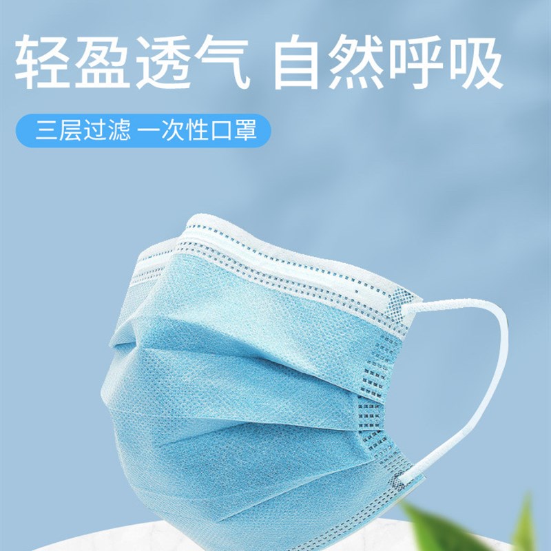 旗下一次性囗罩三层蓝色防飞沫花粉透气口罩含熔喷层