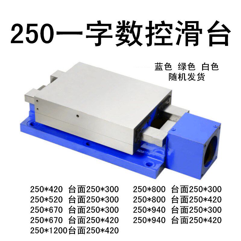 250一字数控滑台硬轨铸铁拖板精密滑块电动滚珠丝杆高精度工作台