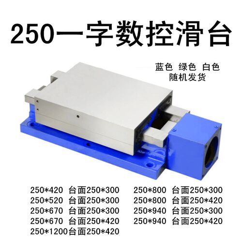 250一字数控滑台硬轨铸铁拖板精密滑块电动滚珠丝杆高精度工作台