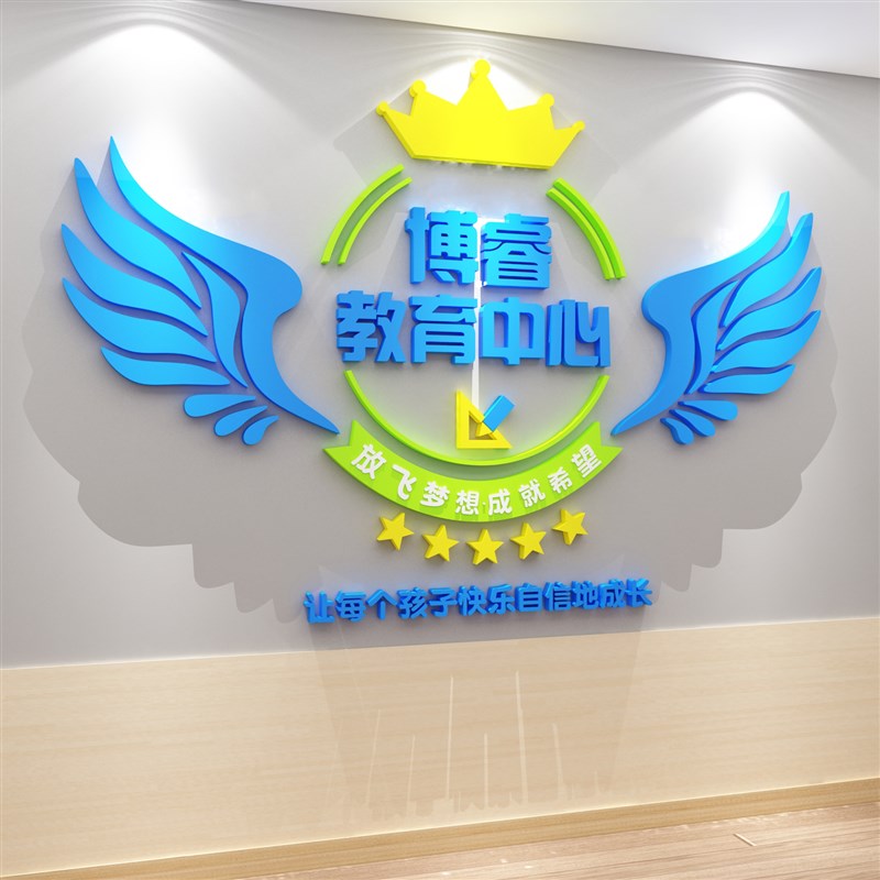 托管班墙贴面午托班中心文化辅导培训机构设计教室布置幼儿园装饰