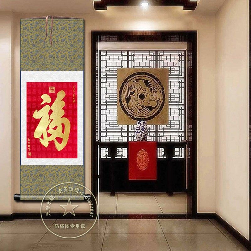 天下第一福康熙御笔福字玄关装饰画丝绸卷轴挂画幺关装饰画