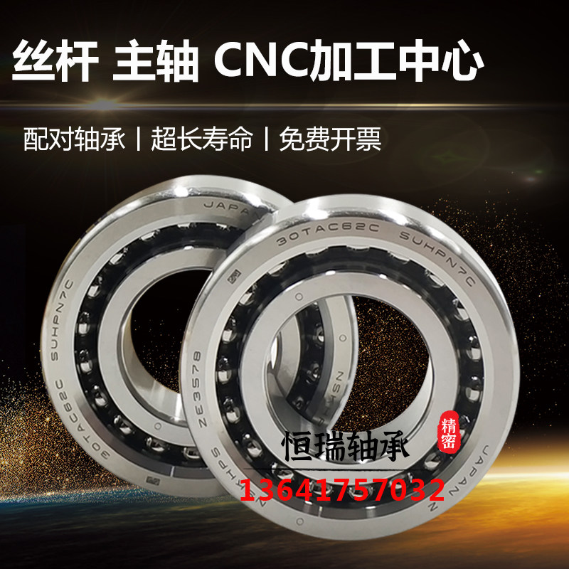 NSK滚珠丝杠轴承15/17/20TAC47B 25TAC62B 30TAC62B 35TAC72B C