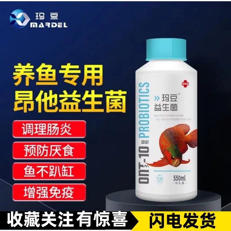 玛生龙鱼酸奶昂益生素鱼肠炎药鱼缸用水族营养液维他命维豆菌水剂