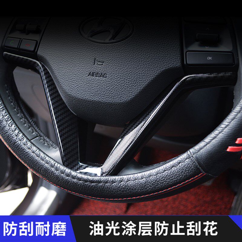 适用于15-18款现代新途胜内饰方向盘碳纤亮片 途胜改装饰汽车配件