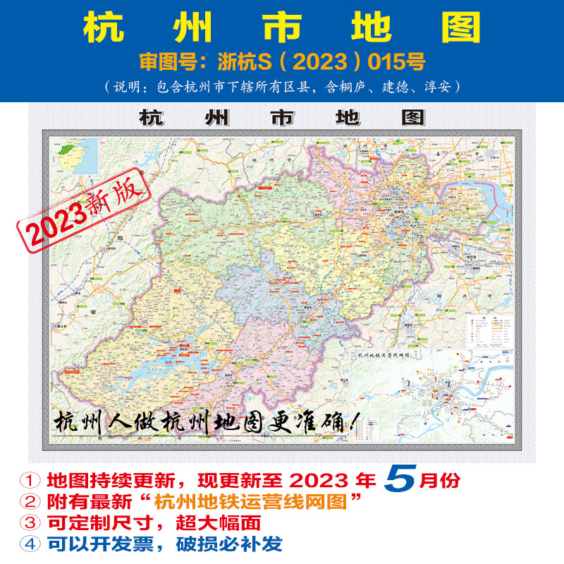定制2023新版超大杭州市城区县高清楼盘小区办公全图挂图地图磁吸