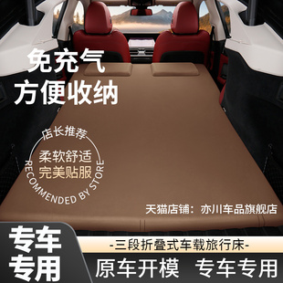 海狮07EV车载免充气床垫专用旅行床后备箱睡觉后排记忆棉垫露营