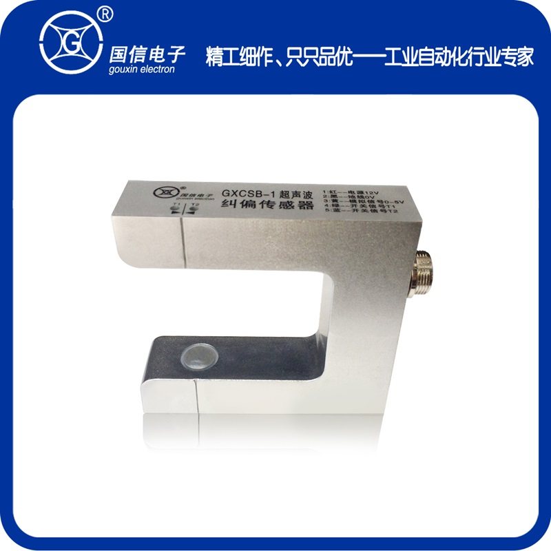 超声波纠偏传感器 槽型对边电眼 U型超声波光电眼 透明膜检边跟踪
