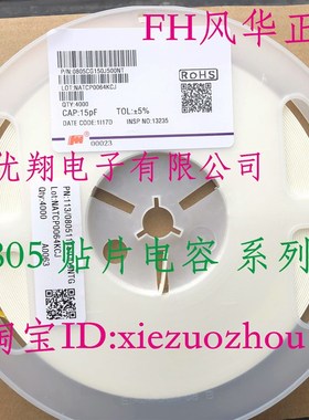 FH风华 贴片电容0805 75P/82P/100P/150P/200P 101 151 (4千/盘)