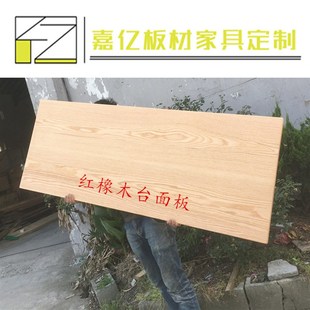红橡木DIY定制台面板材 实木茶几餐桌 踏步原木木方木料 木材加工