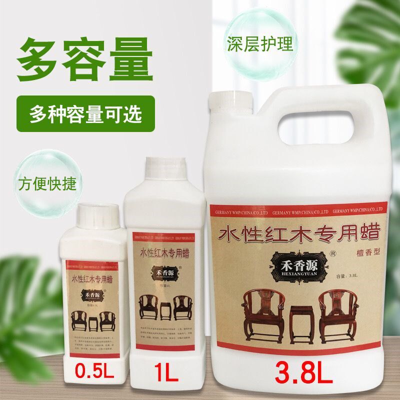 雷禾红木家具保养水性蜡红木蜡滋养护理木蜡实木环保檀香型禾香源