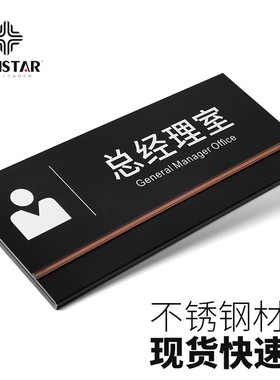不锈钢办公室门牌总经理室科室牌会议室门牌定制标志牌公司部门标