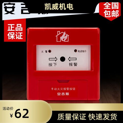 成都安吉斯手动火灾报警按钮  手报按钮JSA-M-CA9006
