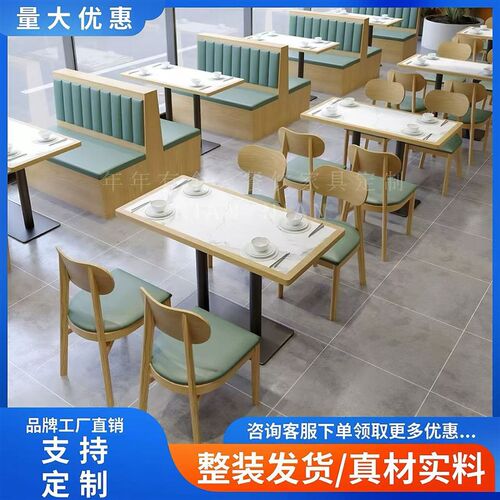 实木岩板快餐桌椅商用卡座沙发小吃店面馆麻辣烫食堂饭店桌椅组合