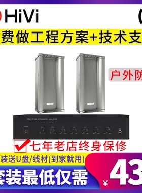 Hivi/惠威 C8041 C8042 C8043 C8044防水音柱户室外壁挂音响套装