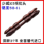 少威K5钢加硬十字批头套装 电动螺丝刀双头加长强磁性手电钻电批