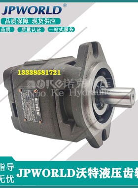 JPWORLD沃特油泵HG1-25/32/40/50/63-01R-VPC VBC SC内啮合齿轮泵