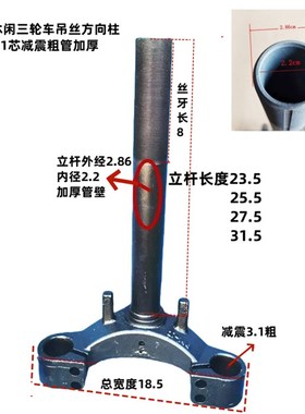 休闲 三轮车方向柱吊丝立管老年三轮车前叉加厚管2.86粗三轮