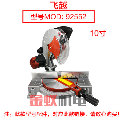 弘正92552A锯铝机铝底座总成 10寸切割机圆盘支架大底盘255D配件