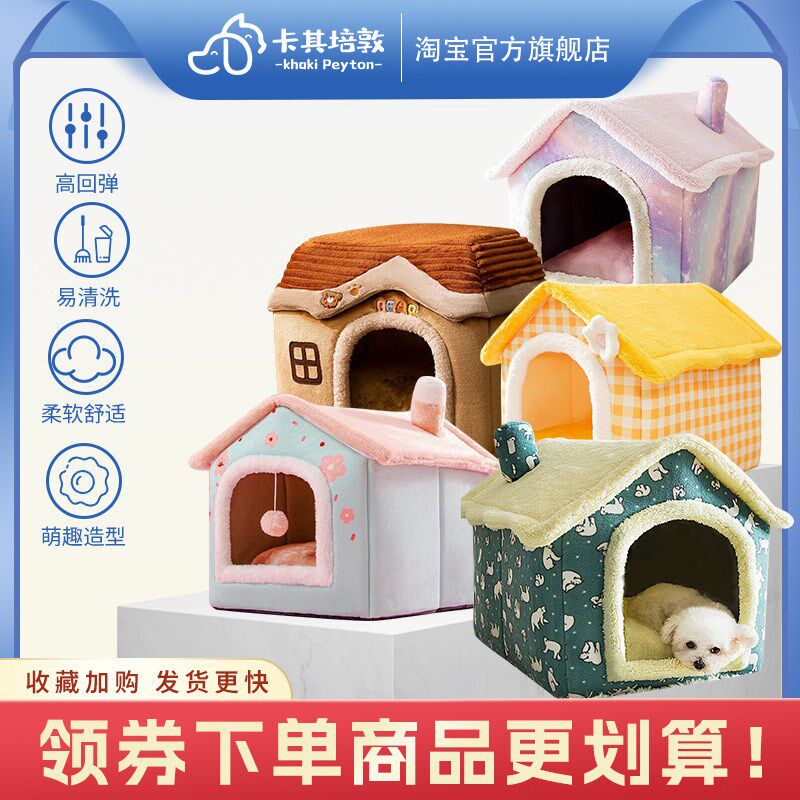 卡其培敦城堡窝 狗窝保暖猫窝冬天睡觉用可拆洗狗狗垫子小型中型