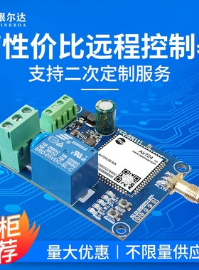 银尔达4G模块RTU门禁控制主板继电器输出光耦检测输入物联网DTU